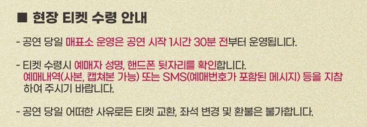 주현미 콘서트 수원 티켓 수령