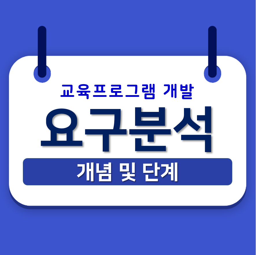 요구분석