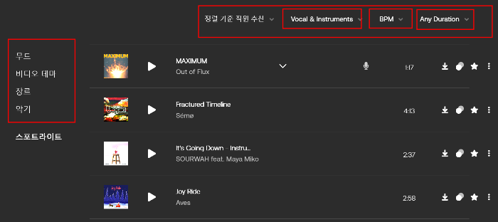 그림1) 아트리스트의 음악 선곡 필터