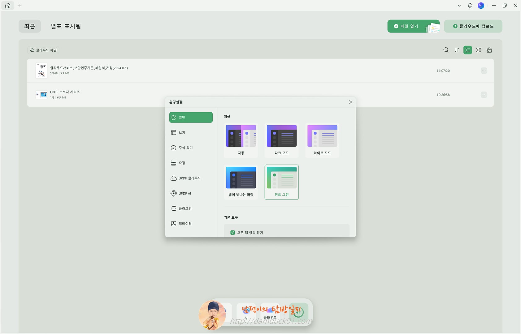 크로스 플랫폼 PDF 편집기 UPDF