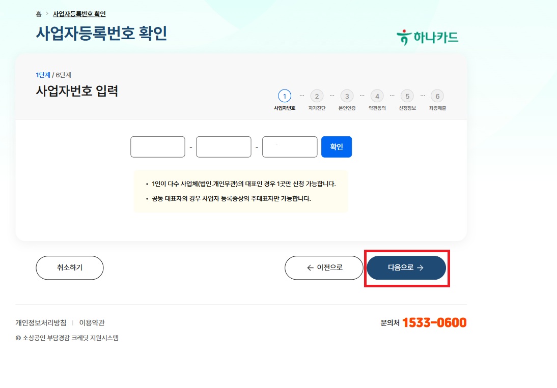 소상공인-부담경감-크레딧-신청방법 -사용처