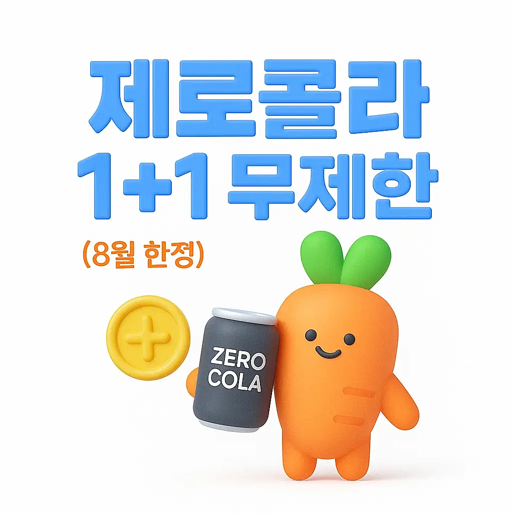 GS25 당근페이 이벤트 안내 예시 이미지