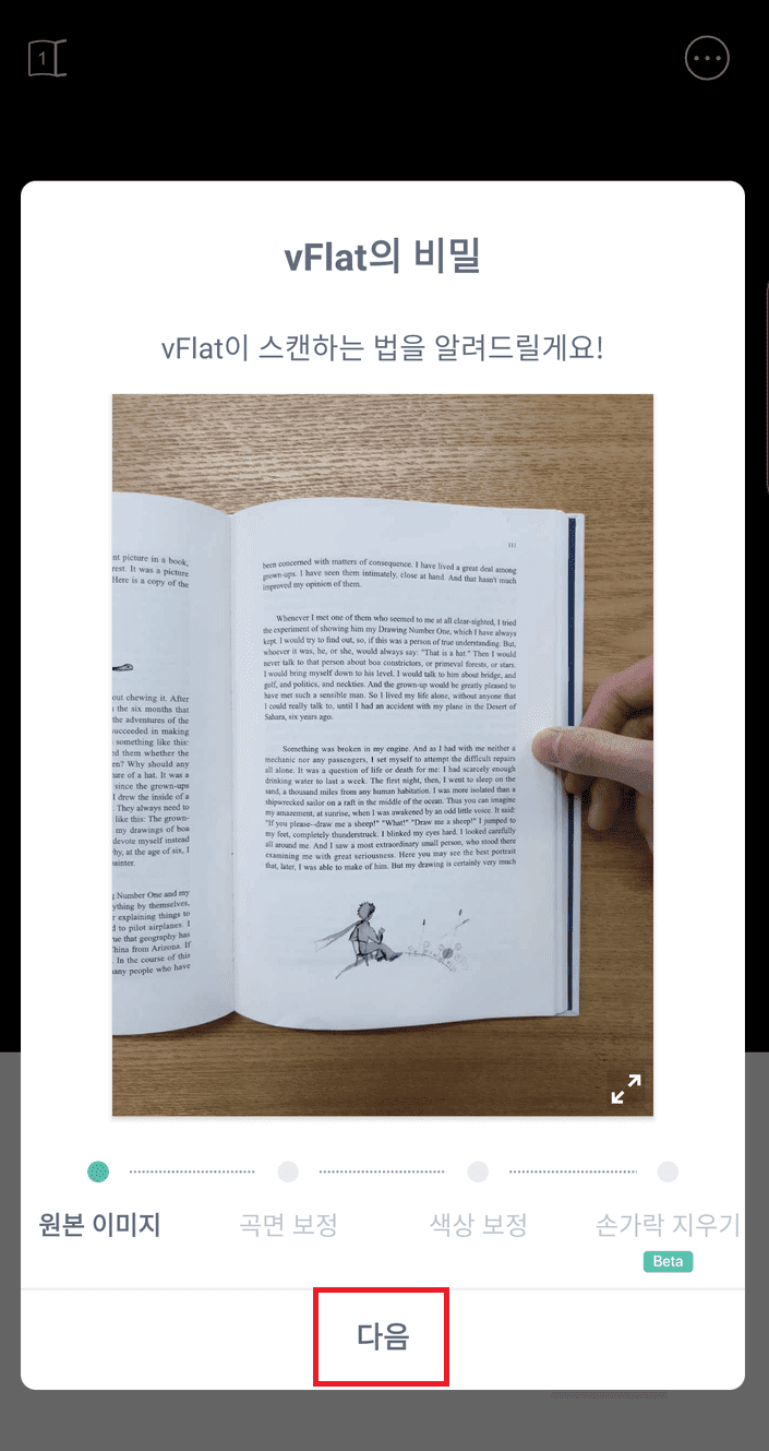 스마트폰 스캐너 시작