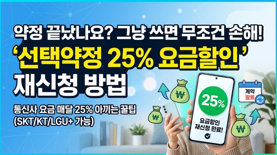 선택약정 설명 사진