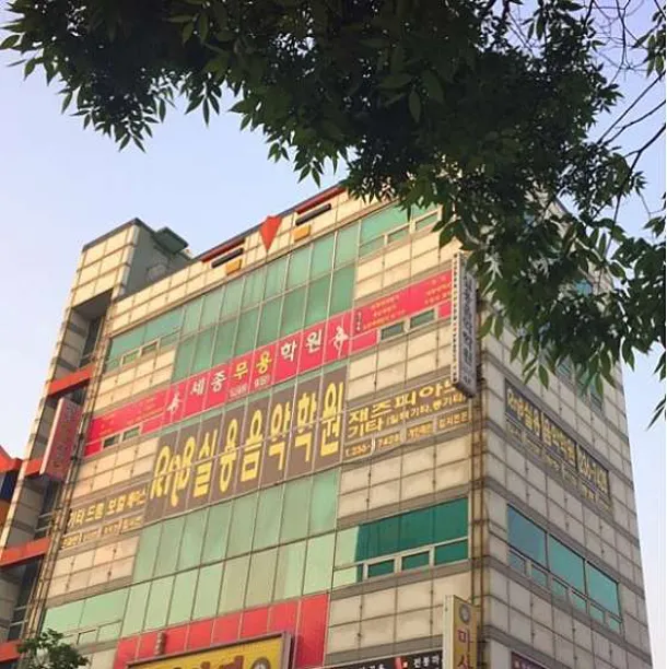 RnB실용음악학원 하복대본점