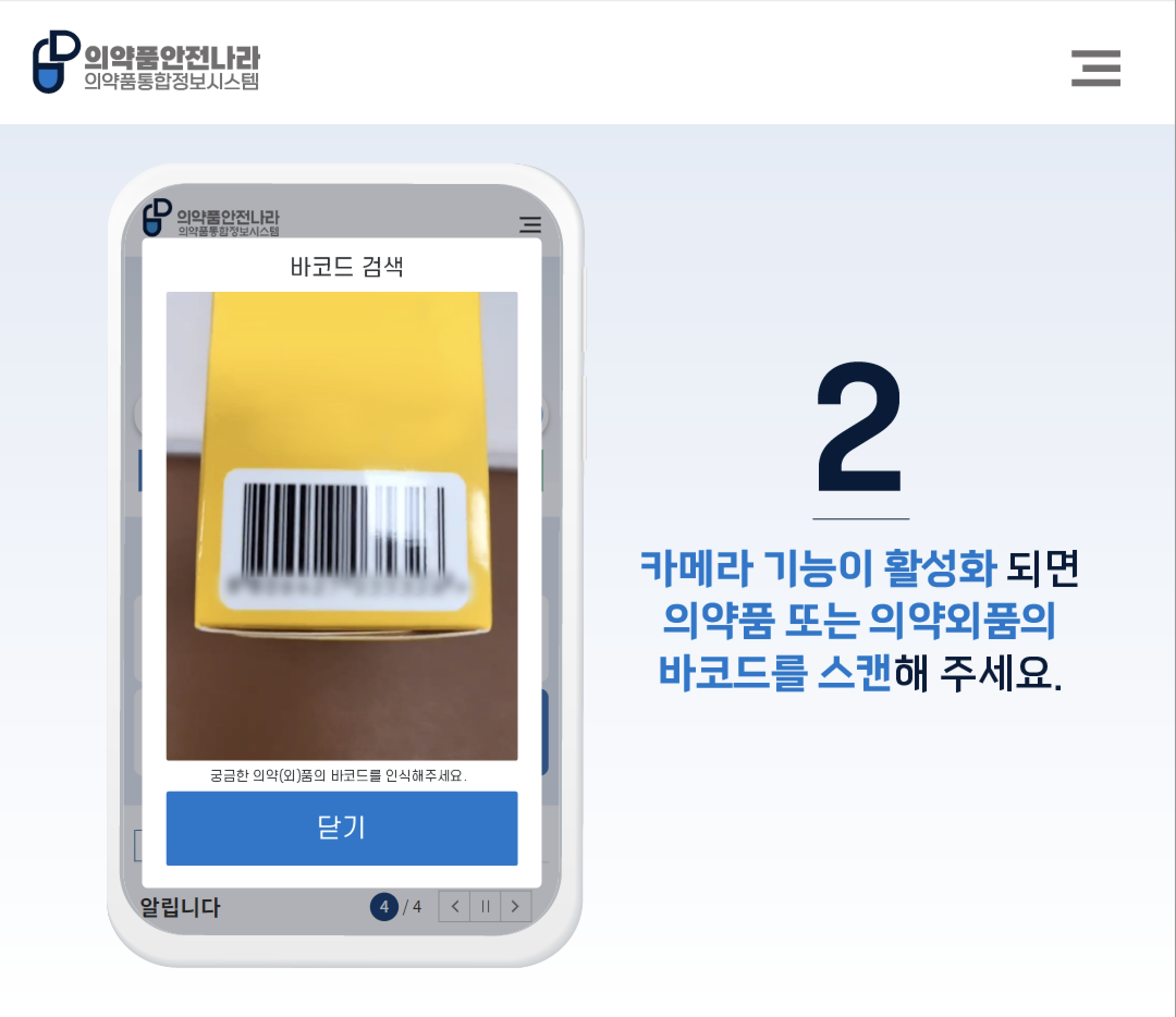 의약품안전나라