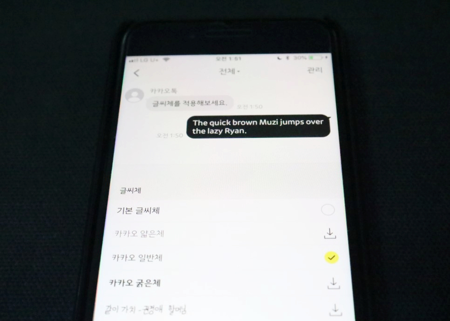 카카오톡