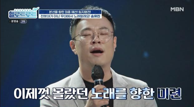 송유진_나이_프로필_과거_누구_헬로트로트