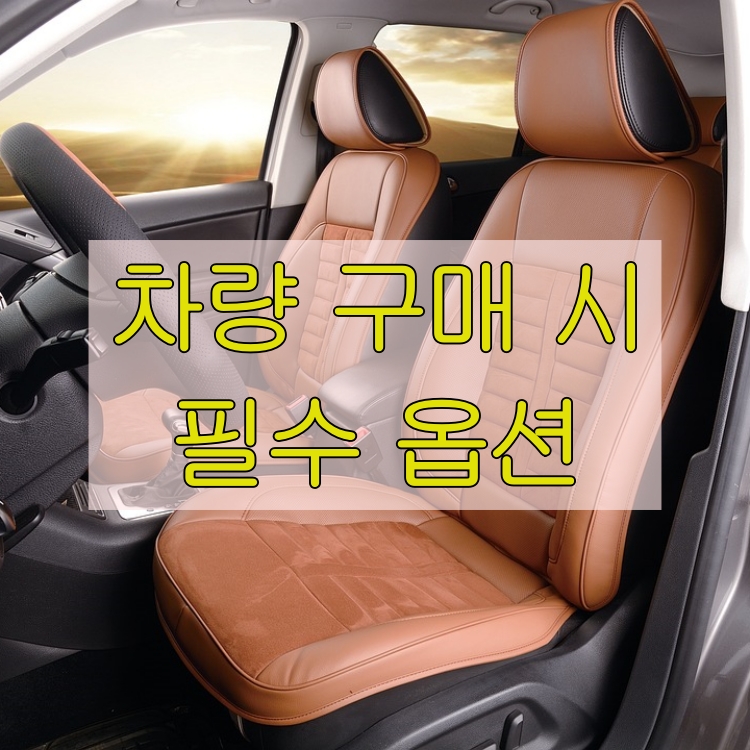 자동차-실내