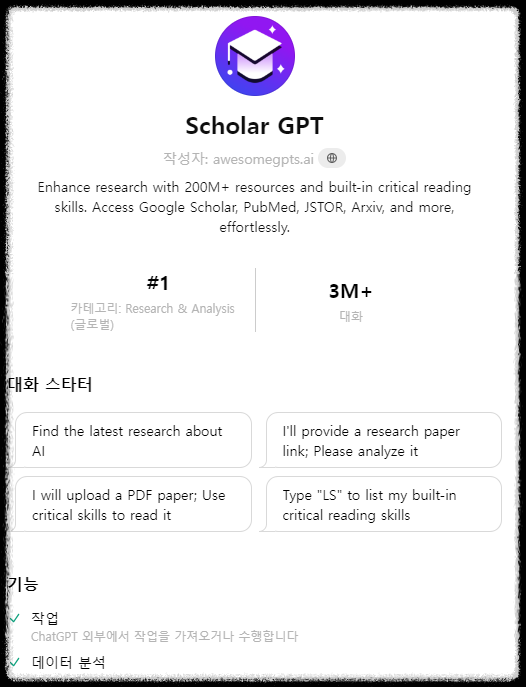 생성 AI 챗 GPT 탐색(gpt 스토어)에서 추천하는 유용한 GPTs 10가지 도구 맞춤형 챗봇