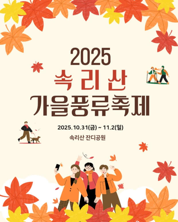 2025 속리산 법주사 가을풍류축제 절정시기 및 트레킹코스, 주차, 맛집, 주변명소 사진