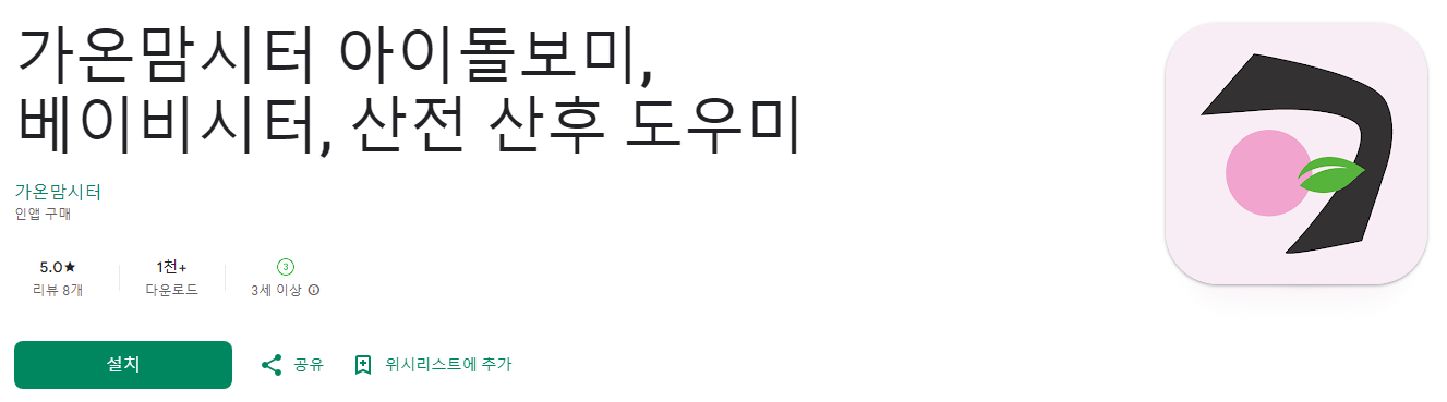 맘시터&#44; 가온맘시터