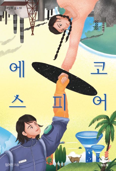 에크스피어의 책 표지