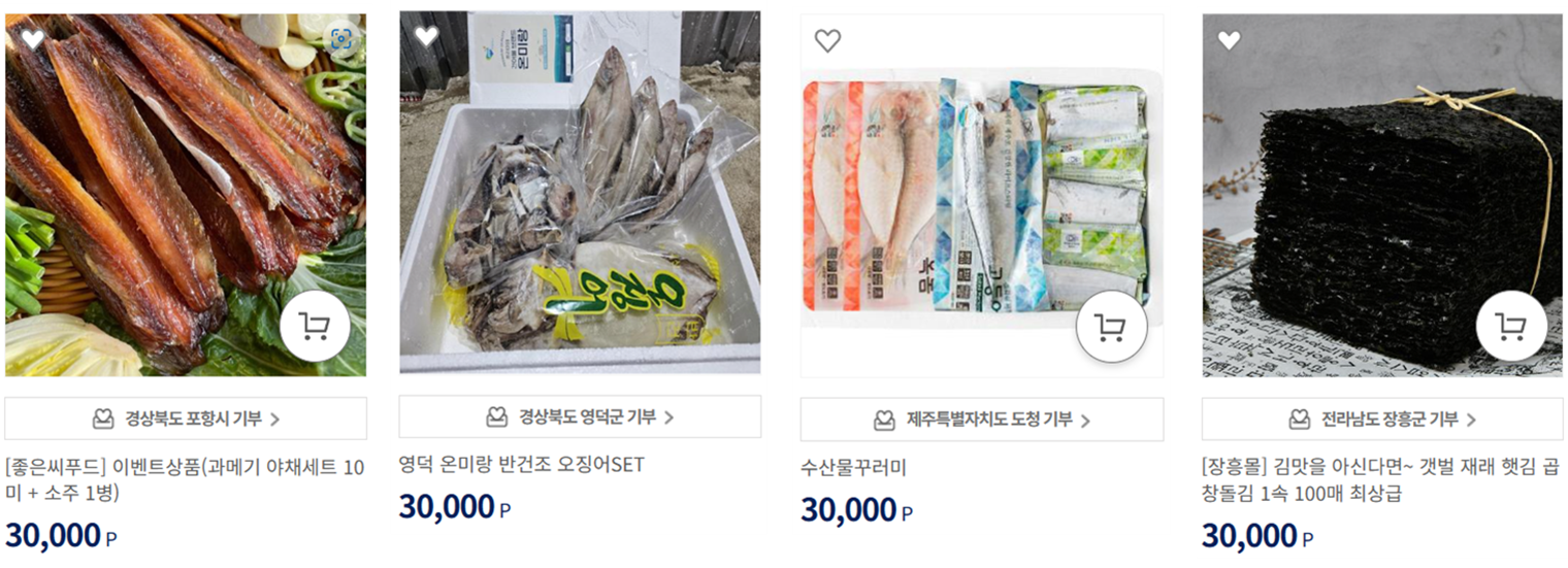 고향사랑기부제 수산물 답례품