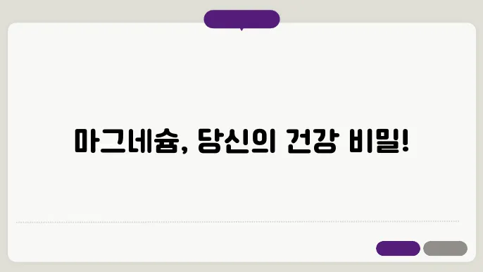 마그네슘 결핍 증상