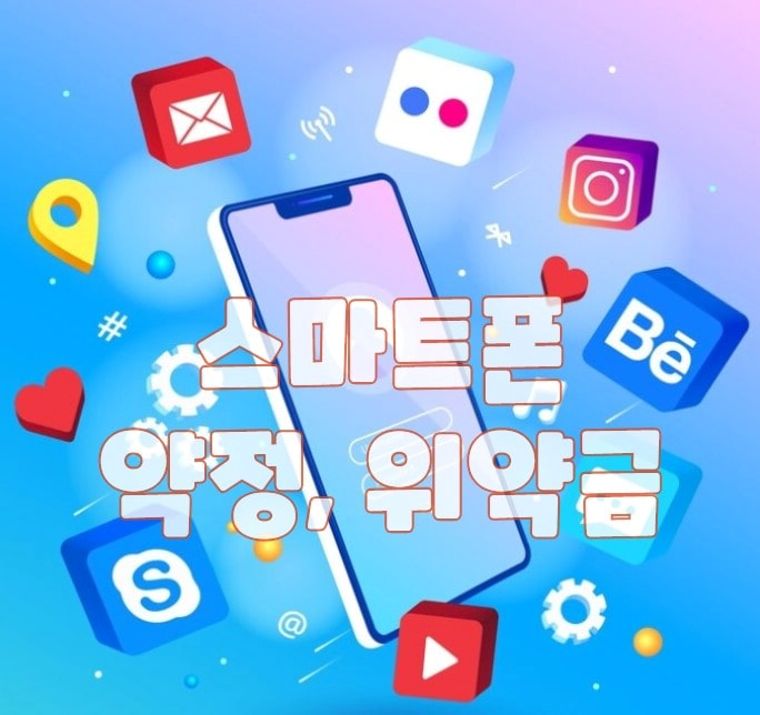 스마트폰으로 사용할 수 있는 어플 일러스트
