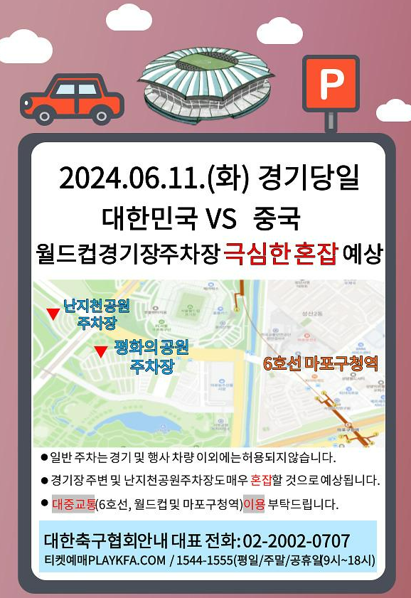 경기장 약도 및 주차관련 내용