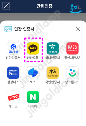 카카오톡간편인증
