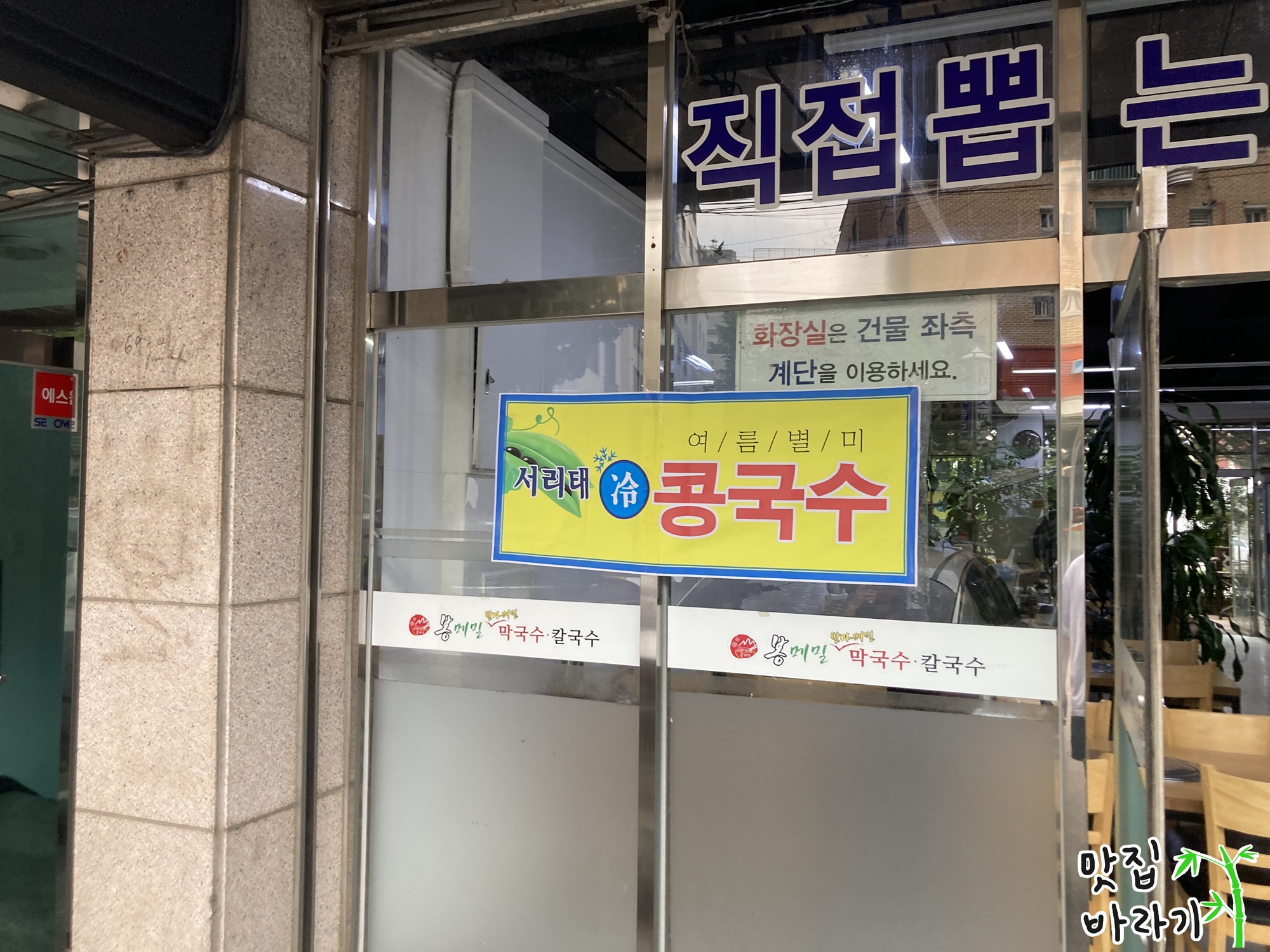 봉메밀막국수 &amp; 칼국수 문정점 3