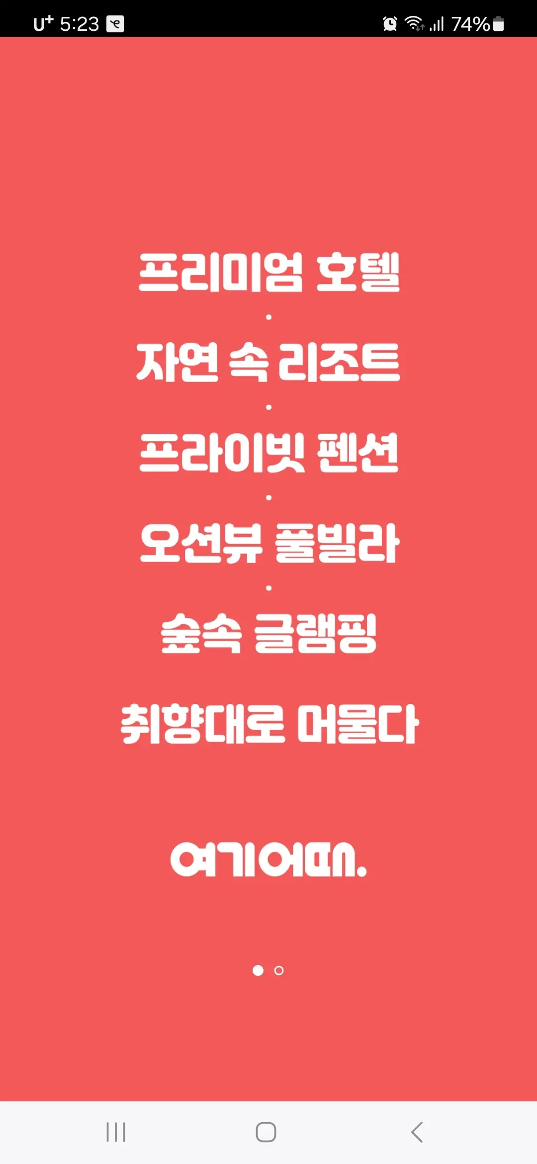 프리미엄 호텔