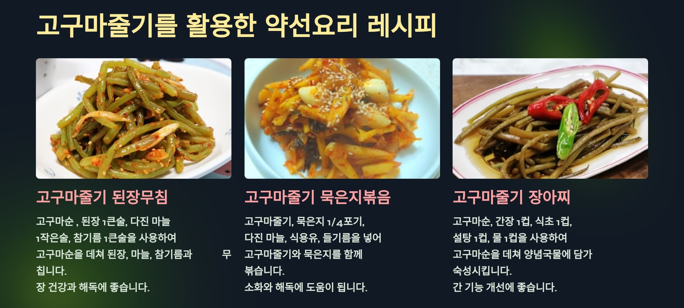 약선요리 레시피