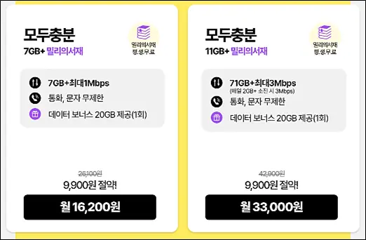 KT-스카이라이프-밀리의서재-요금제