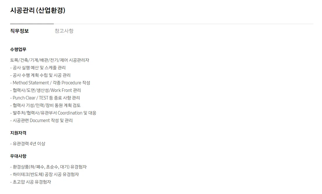 2023 삼성엔지니어링 경력정규직채용-시공관리