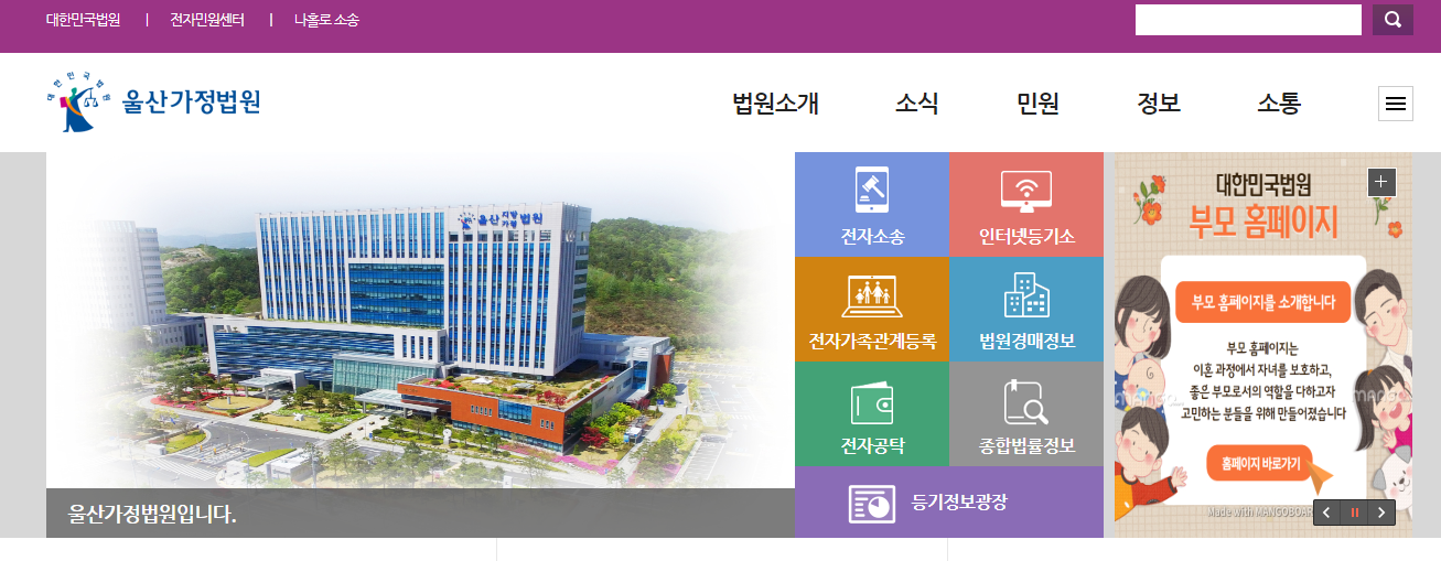 울산 가정법원 홈페이지 - 바로가기