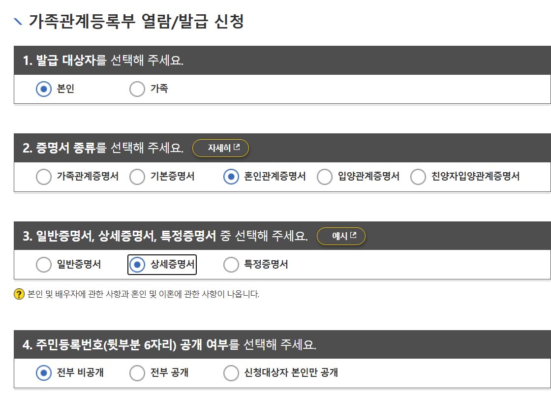 혼인관계증명서-특정-발급방법-대법원-전자가족관계등록시스템-혼인관계증명서-정부24-혼인관계증명서특정발급