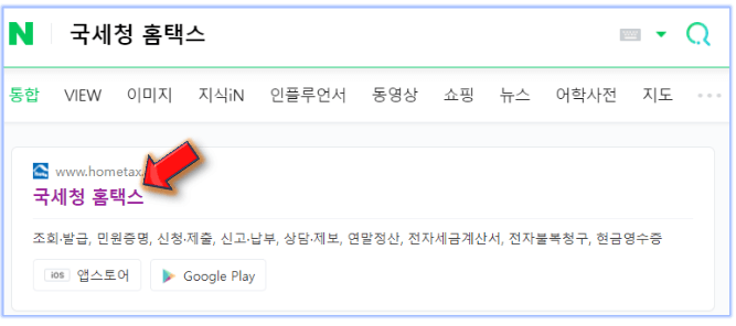 국세청-홈택스-접속