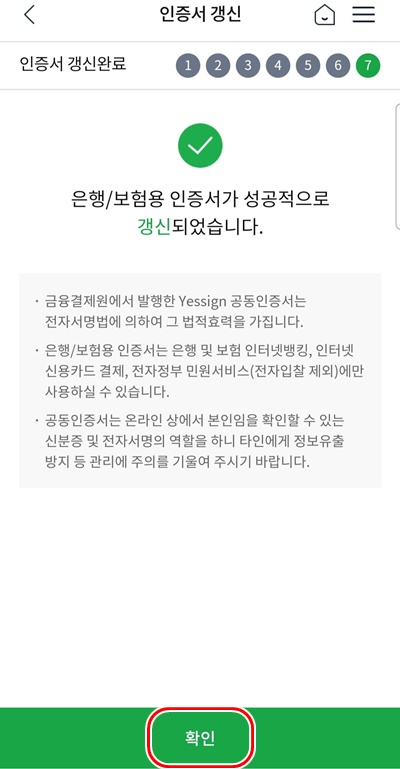 NH뱅킹앱갱신완료