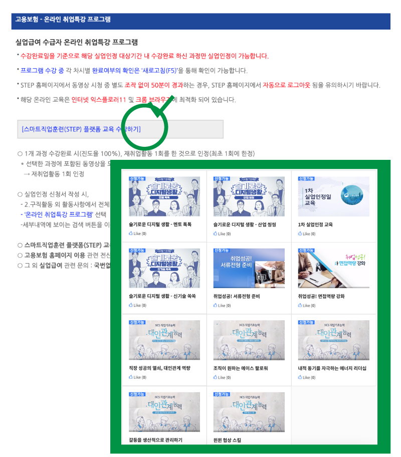 4차실업급여_인터넷신청방법_04