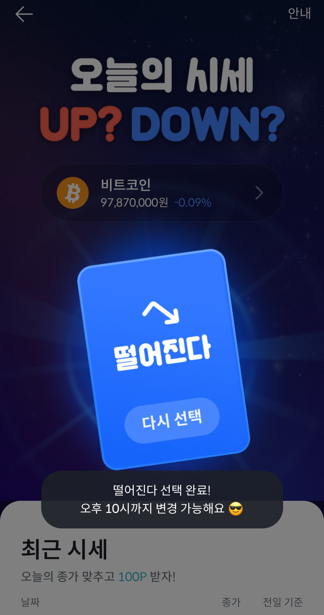 앱테크 추천 빗썸