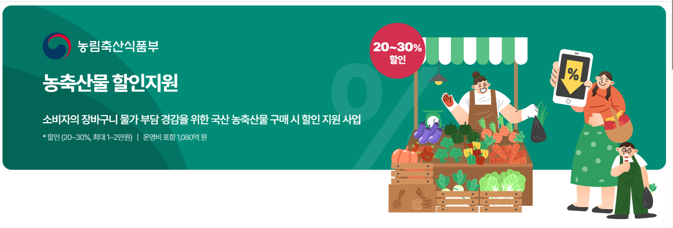 휴가철 농축산물 40% 할인 완전정복