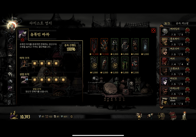 다키스트 던전 유목민 마차 증축 시설