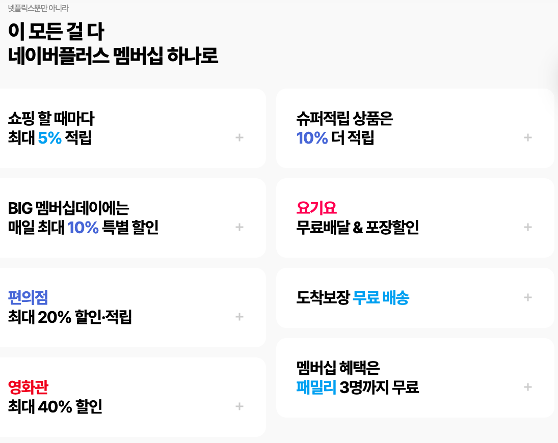 네이버멤버쉽 넷플릭스