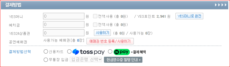 나훈아 콘서트 예매 내돈내산 찐후기 YES24 예매방법