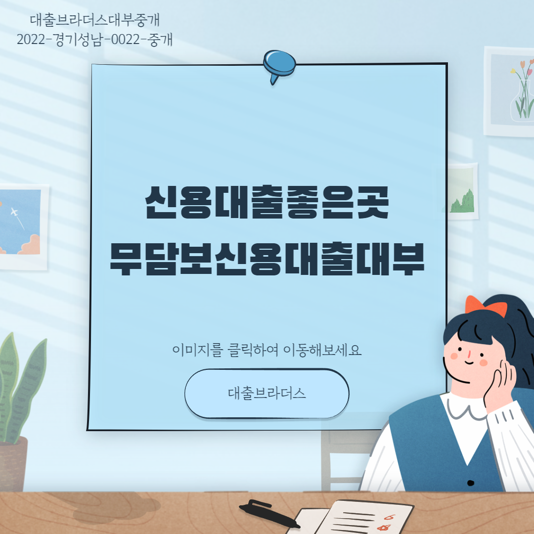 무담보신용대출대부