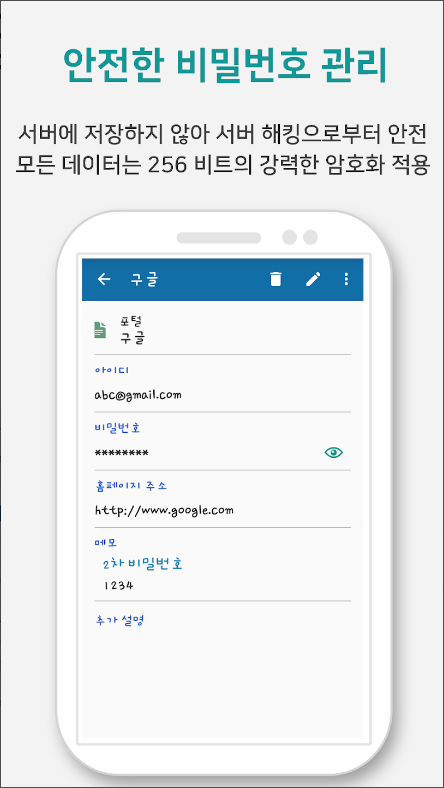 HidePass, 비밀번호 관리앱