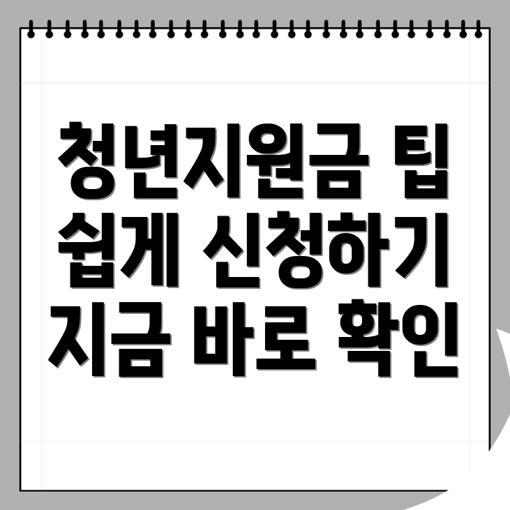신원역 청년지원금