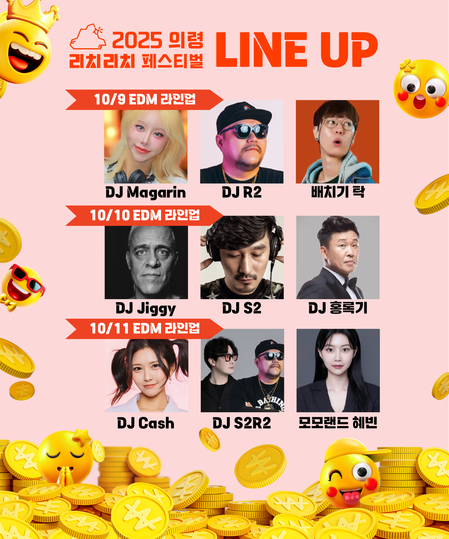 라인업