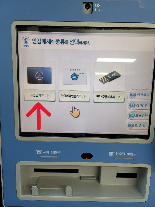 무인발급기에서 신원증빙을 위한 매체를 선택하는 화면입니다.