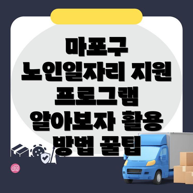 노인일자리