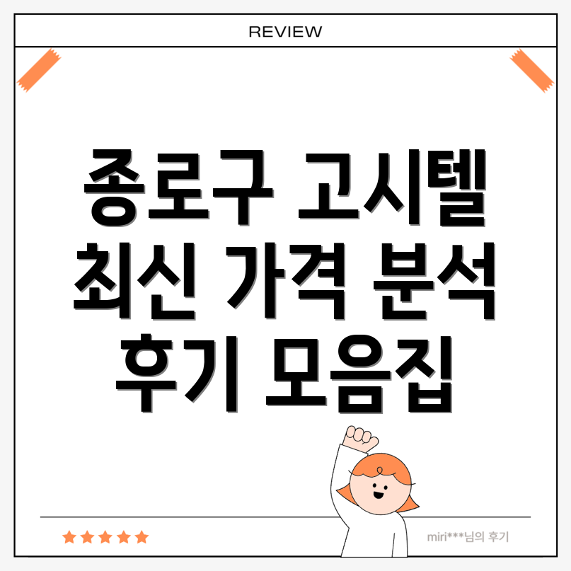 서울 고시텔 가격