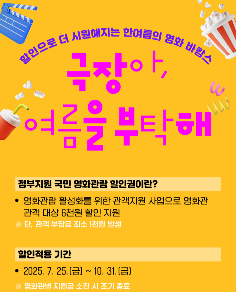 국민영화관람할인권 신청 방법,영화 할인 쿠폰 받는 법,CGV 영화 쿠폰,메가박스 할인권,영화 6천원 할인 받기,2025 영화 할인 이벤트,국민 영화관람 쿠폰