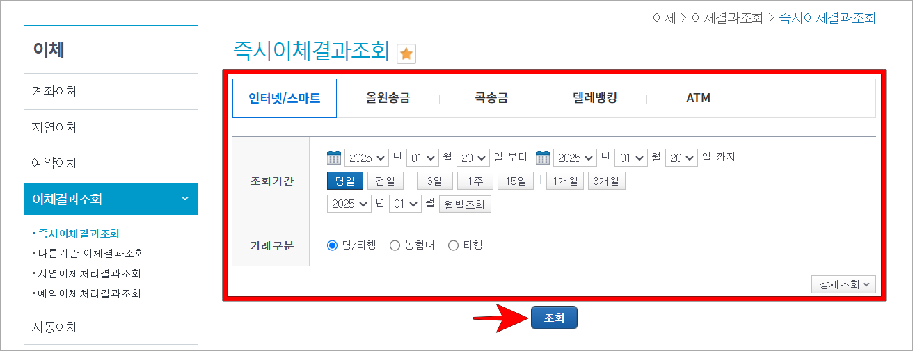 거래방식과 조회기간 등의 정보를 설정하고 조회를 선택