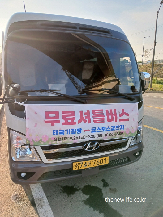 구리 코스모스 축제 무료 셔틀버스 &ndash; 태극기 광장에서 꽃단지까지 운행