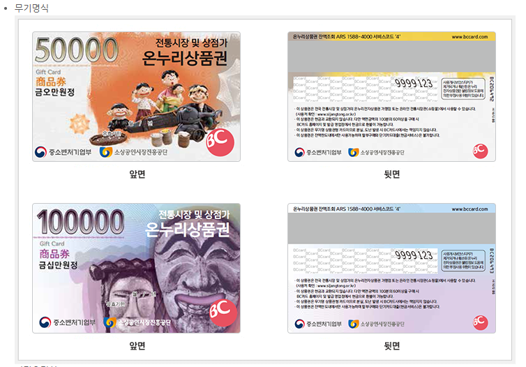 온누리 상품권 10%할인 판매처, 사용처, 기한