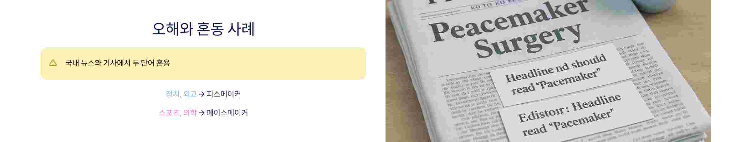 오해사례