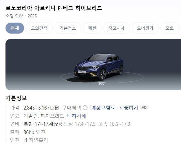 르노 아르카나 E-테크 하이브리드 제원 특징